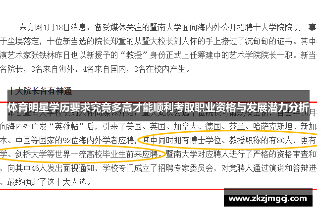 体育明星学历要求究竟多高才能顺利考取职业资格与发展潜力分析