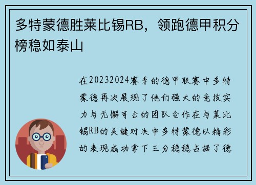多特蒙德胜莱比锡RB，领跑德甲积分榜稳如泰山