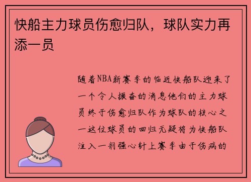 快船主力球员伤愈归队，球队实力再添一员