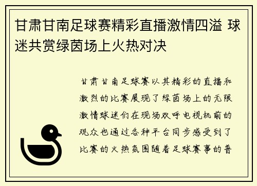 甘肃甘南足球赛精彩直播激情四溢 球迷共赏绿茵场上火热对决